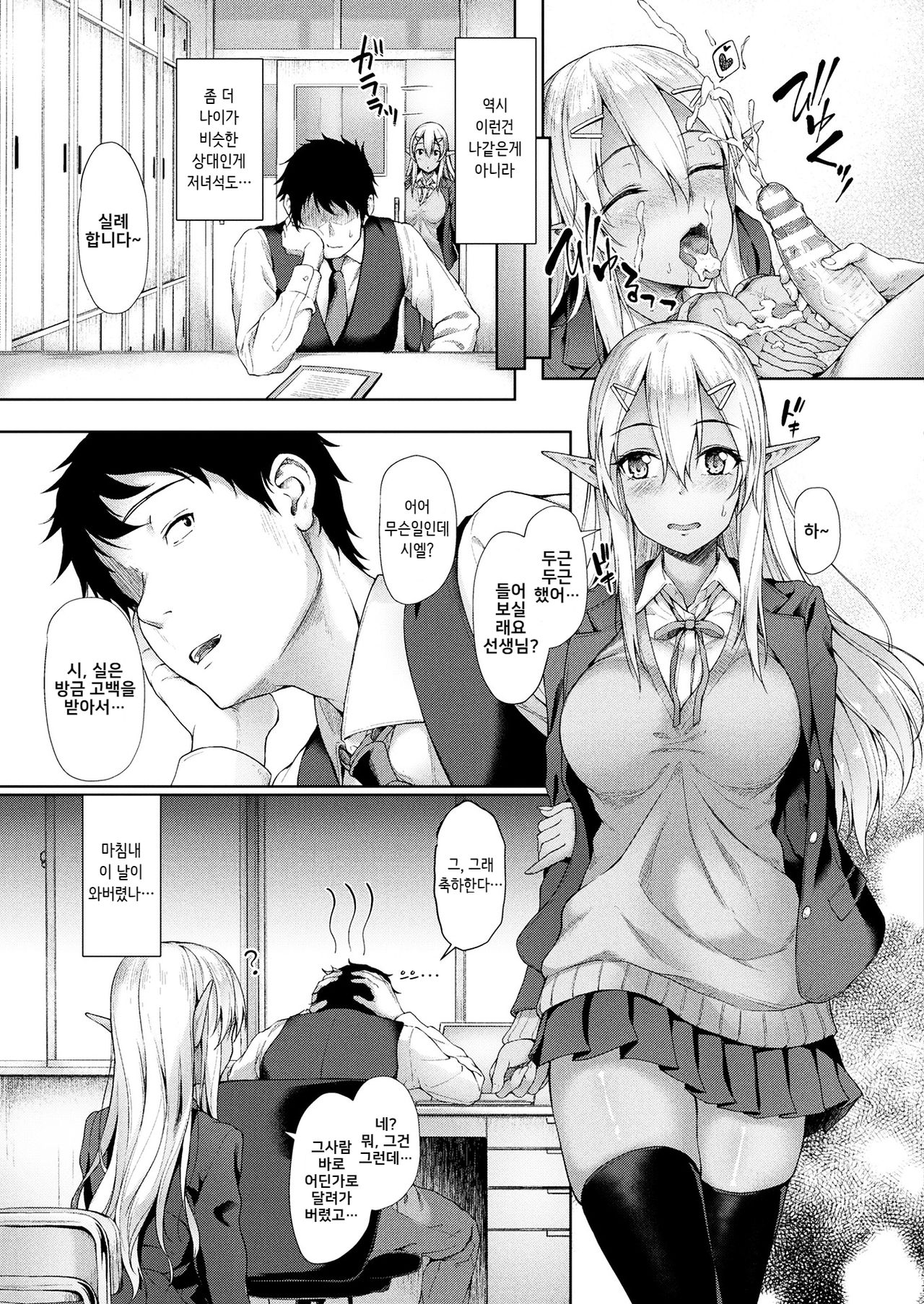 Anata to Nara... page 11 full