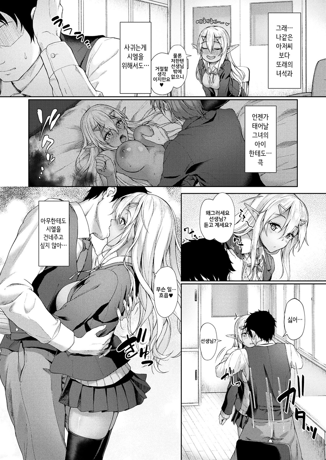 Anata to Nara... page 12 full
