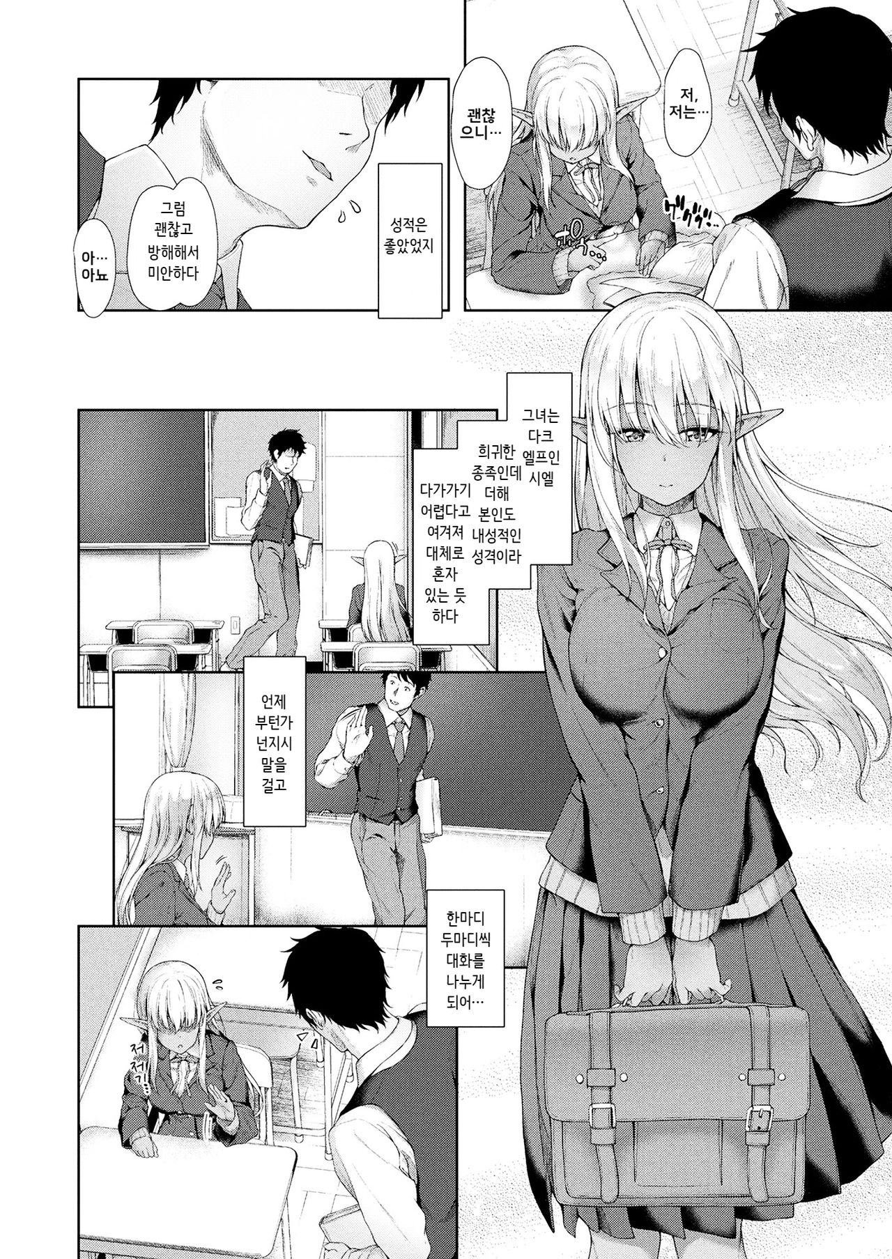 Anata to Nara... page 2 full