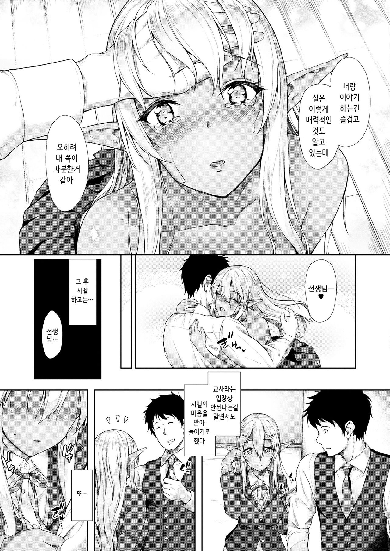Anata to Nara... page 9 full