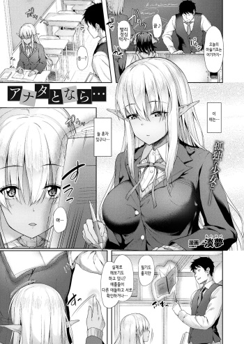[Awayume] Anata to Nara... (COMIC Unreal 2017-12 Vol. 70) [Korean] [Digital] cover