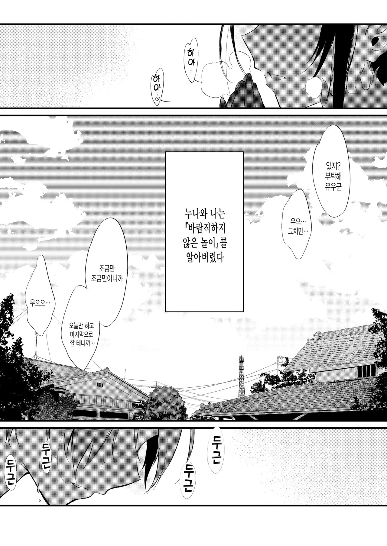 Ane Naru Mono 8 | 누이되는자 8 page 4 full