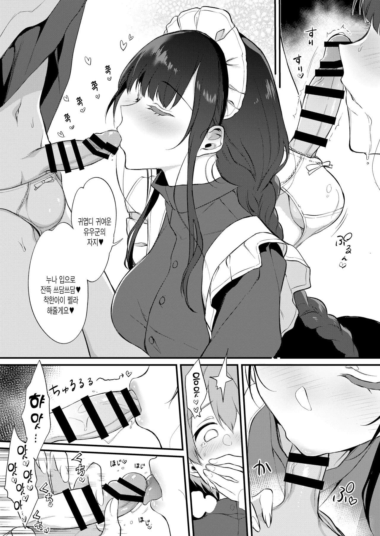 Ane Naru Mono 8 | 누이되는자 8 page 8 full