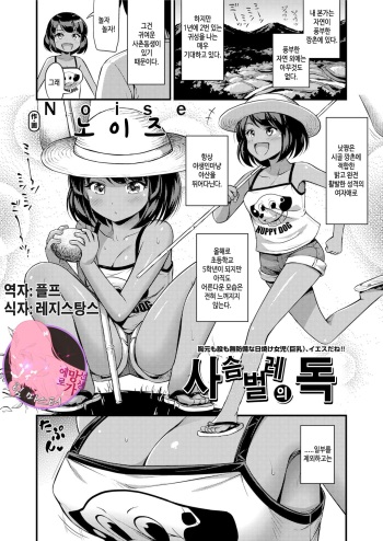 [Noise] Kuwagata no Doku | 사슴벌레의 독 (COMIC LO 2018-05) [Korean] [팀 마스터] [Digital] cover