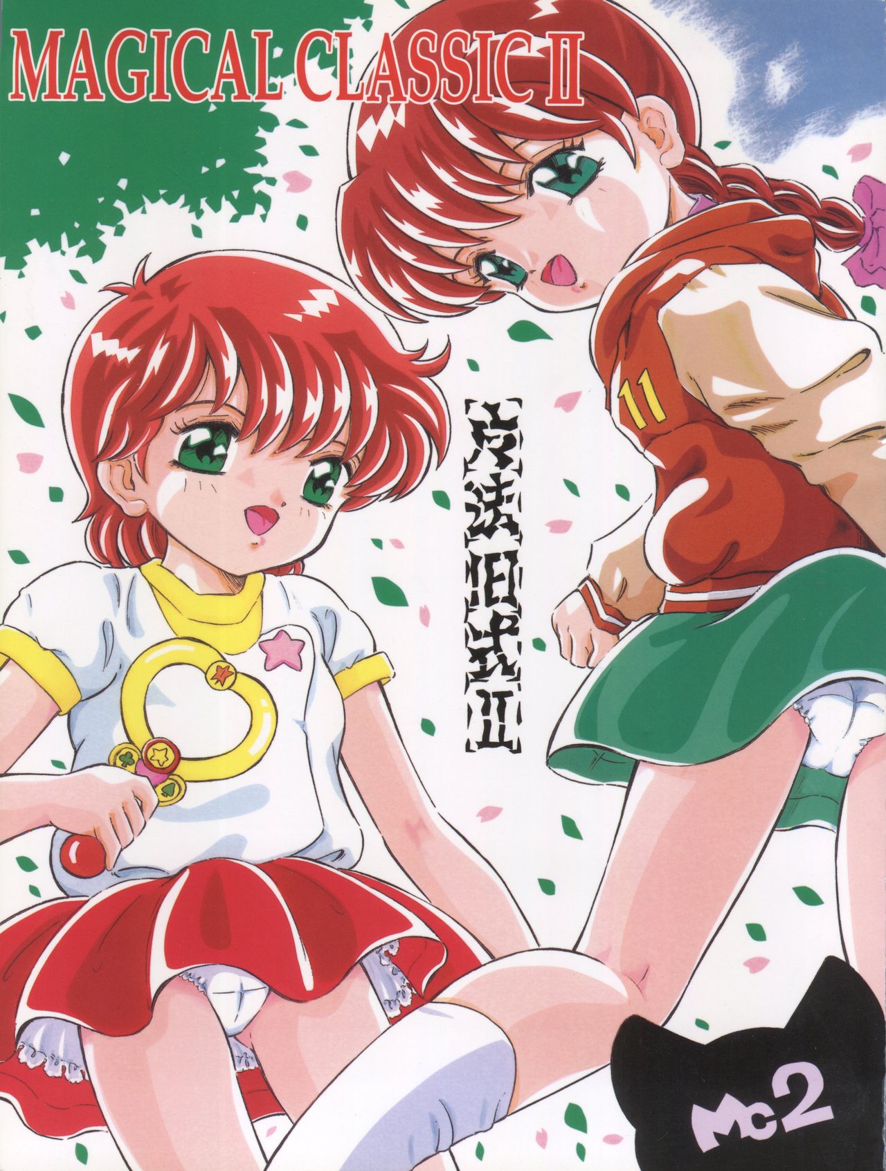 Mahou Kyuushiki II - Magical Classic II page 1 full