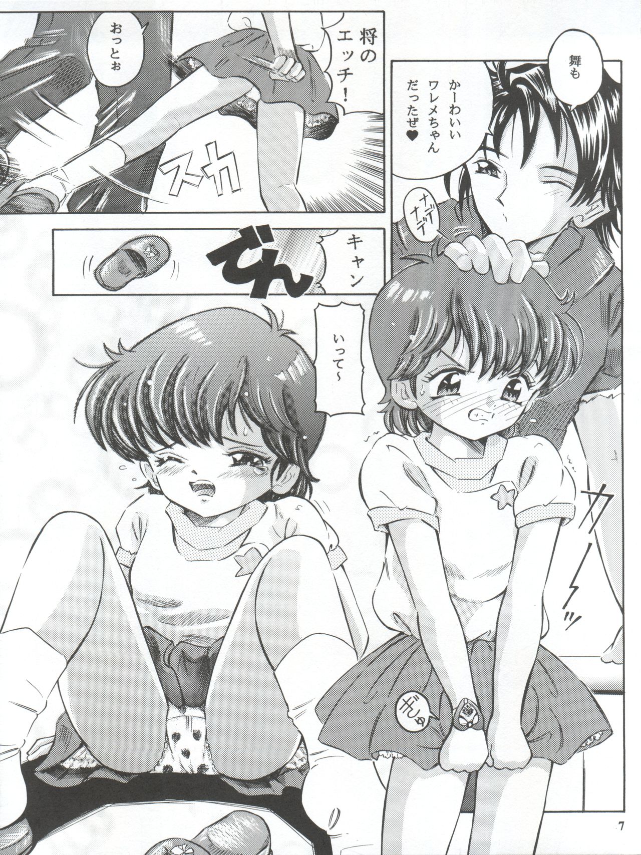 Mahou Kyuushiki II - Magical Classic II page 7 full