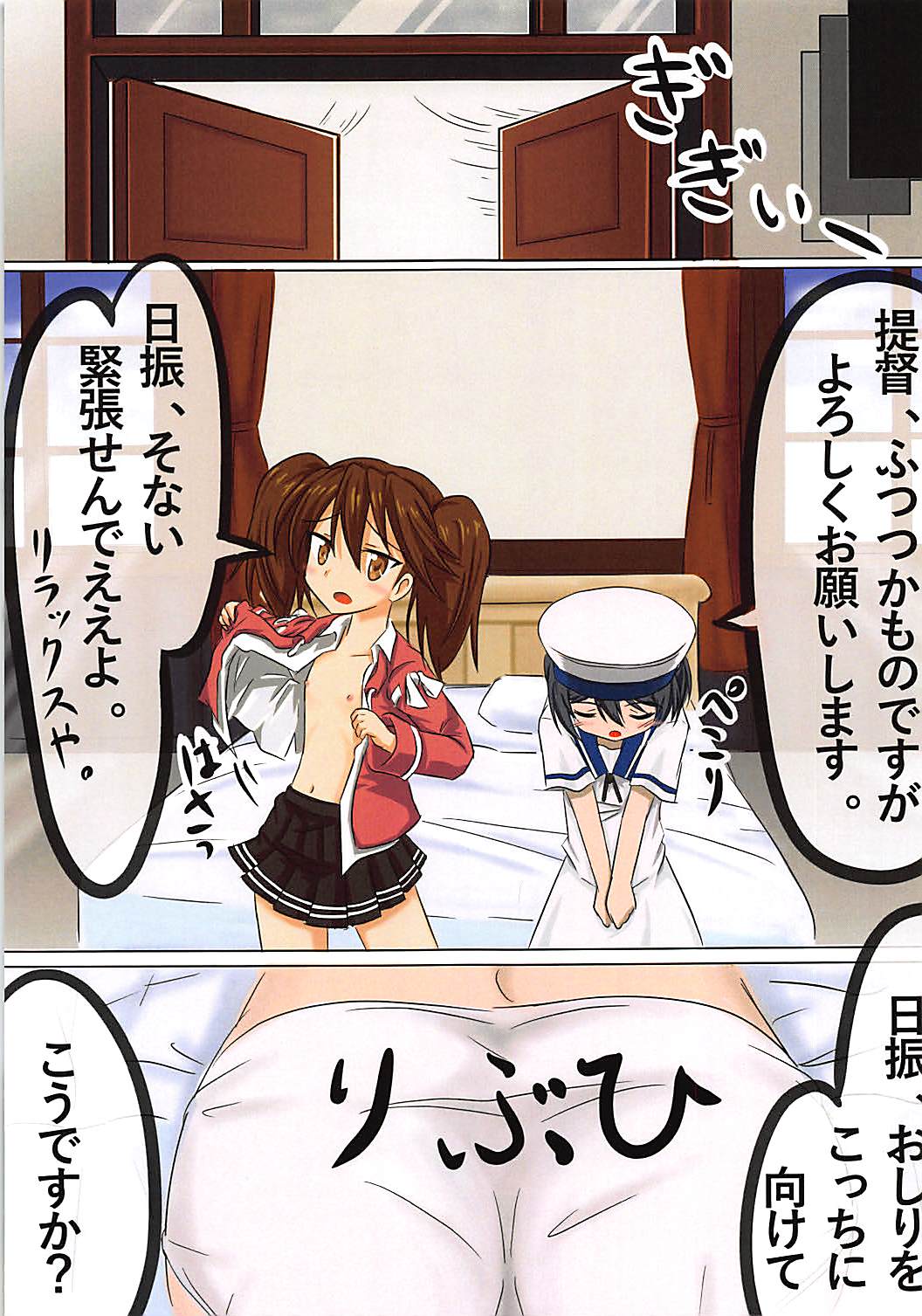 Waga Chinjufu wa Kaku Arubeki. page 12 full