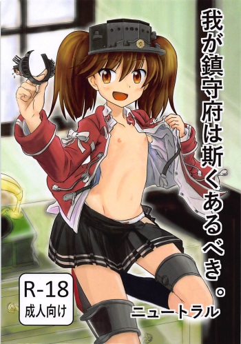 (C94) [Neutral (Teitoku T)] Waga Chinjufu wa Kaku Arubeki. (Kantai Collection -KanColle-) cover