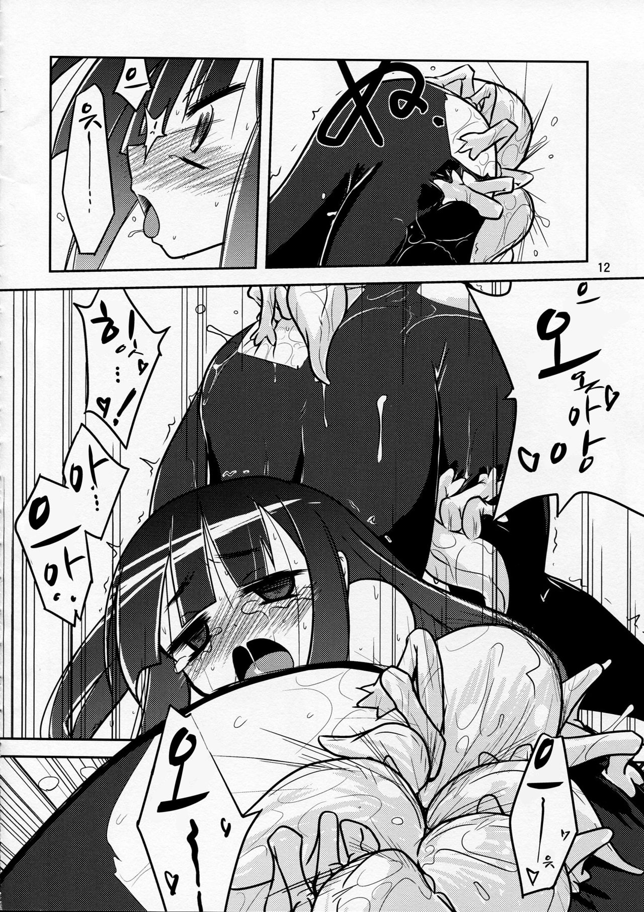 Adashino Suisan  Happy Birthday page 12 full