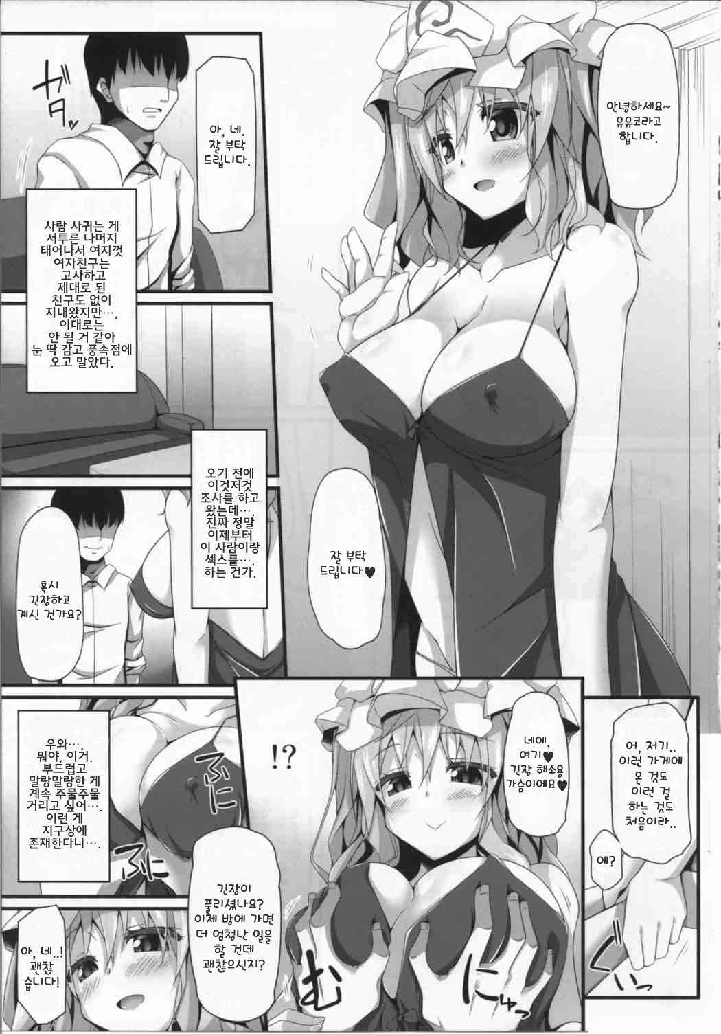 Yuyuyu | 유유탕 page 4 full