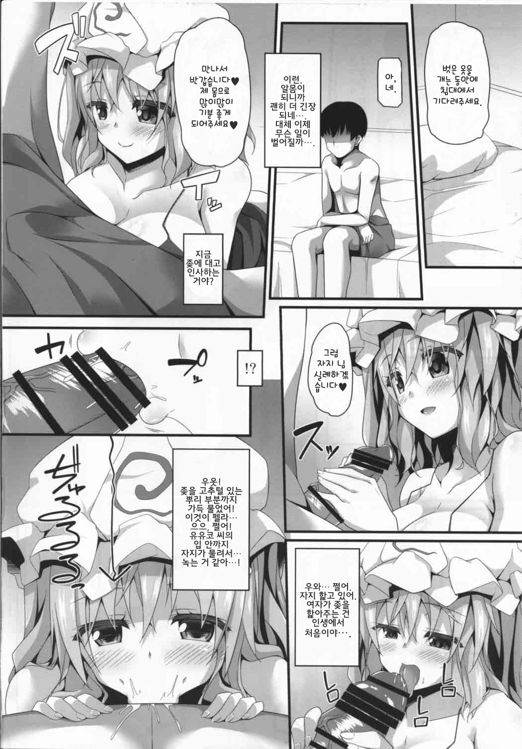 Yuyuyu | 유유탕 page 5 full