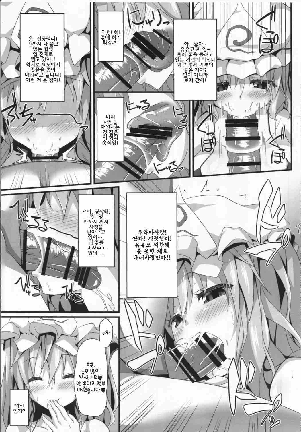 Yuyuyu | 유유탕 page 6 full