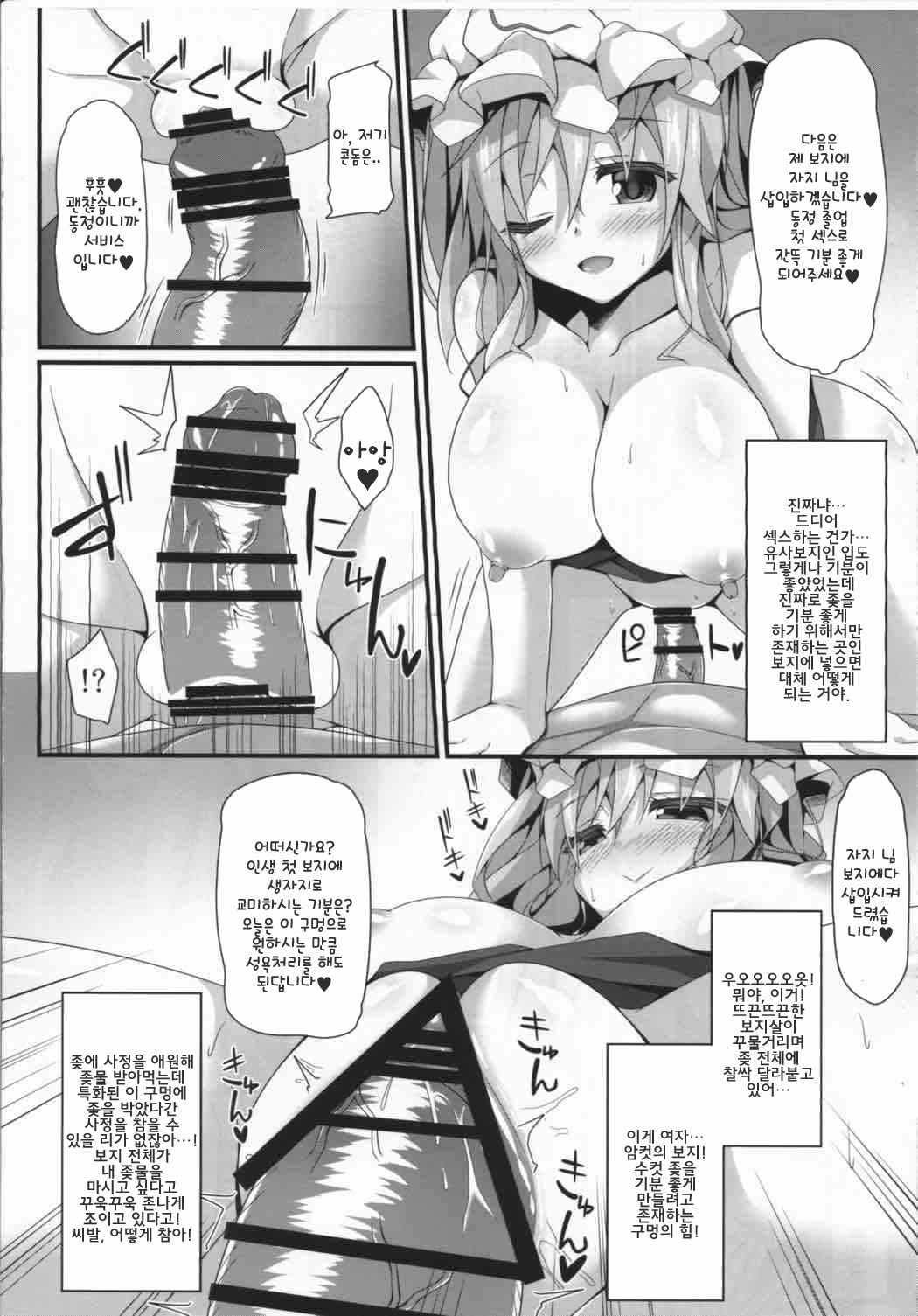 Yuyuyu | 유유탕 page 7 full