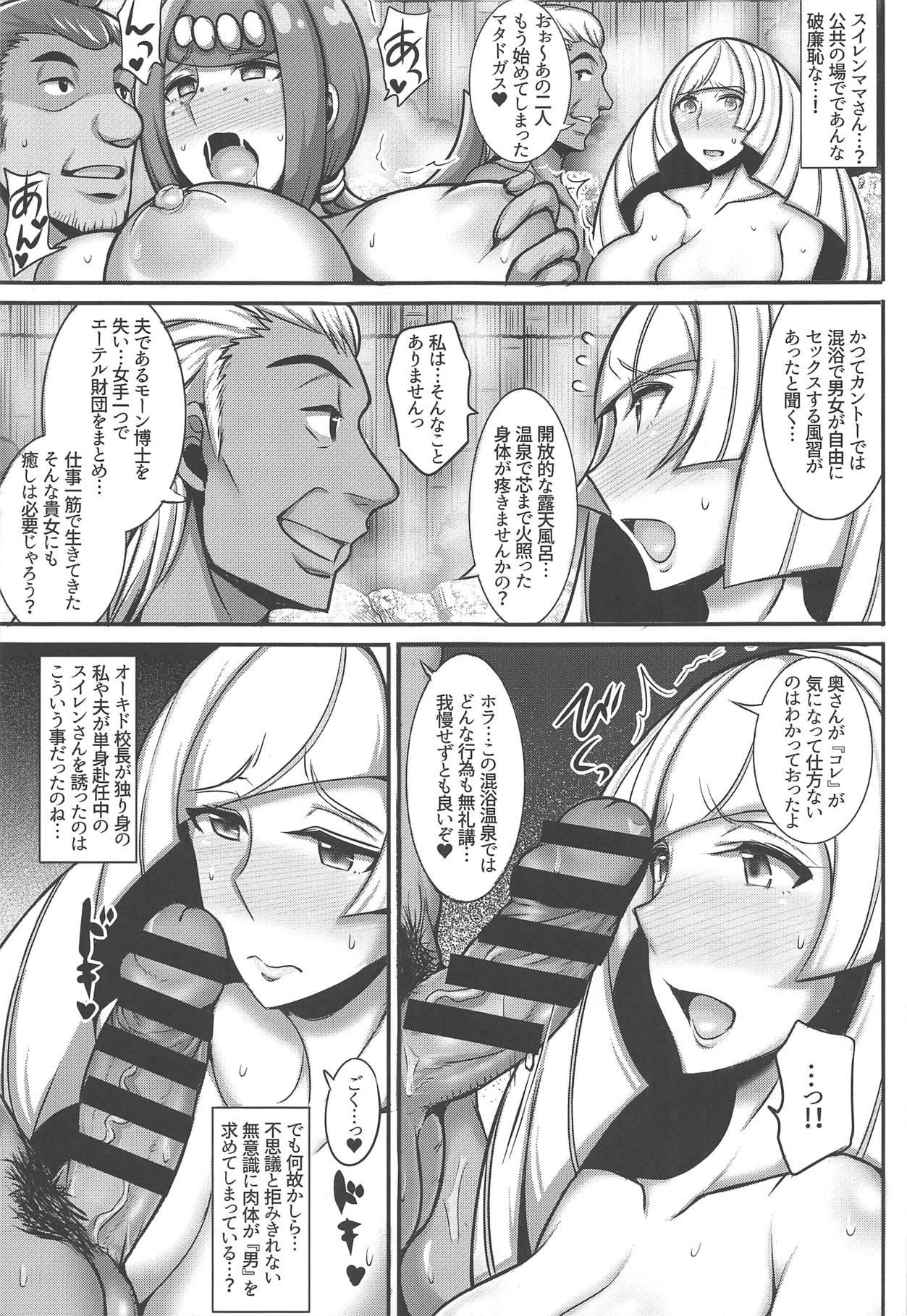 Alola Hitozuma Furin Onsen Ryokou page 6 full