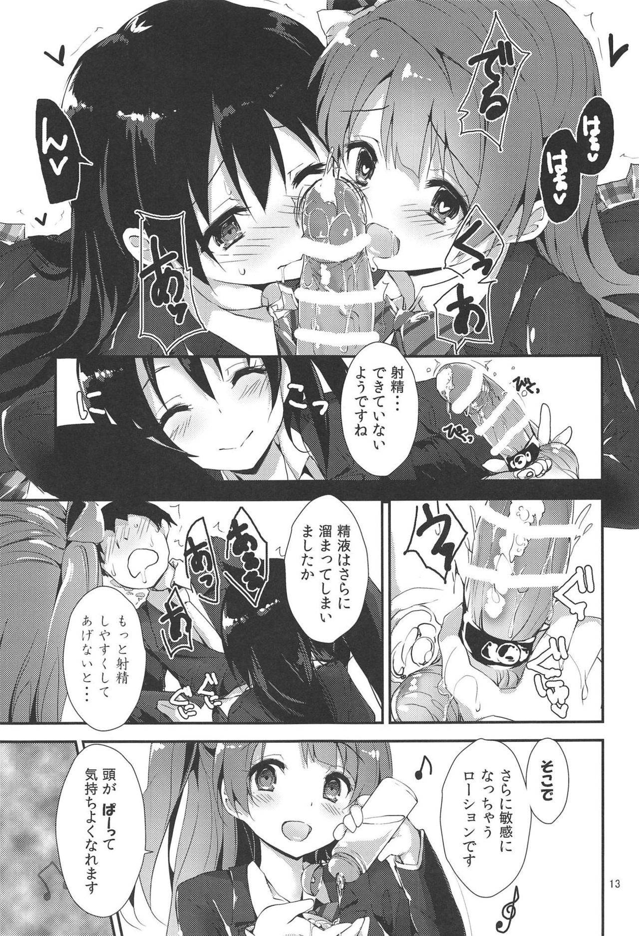 MOMENT RIN page 12 full