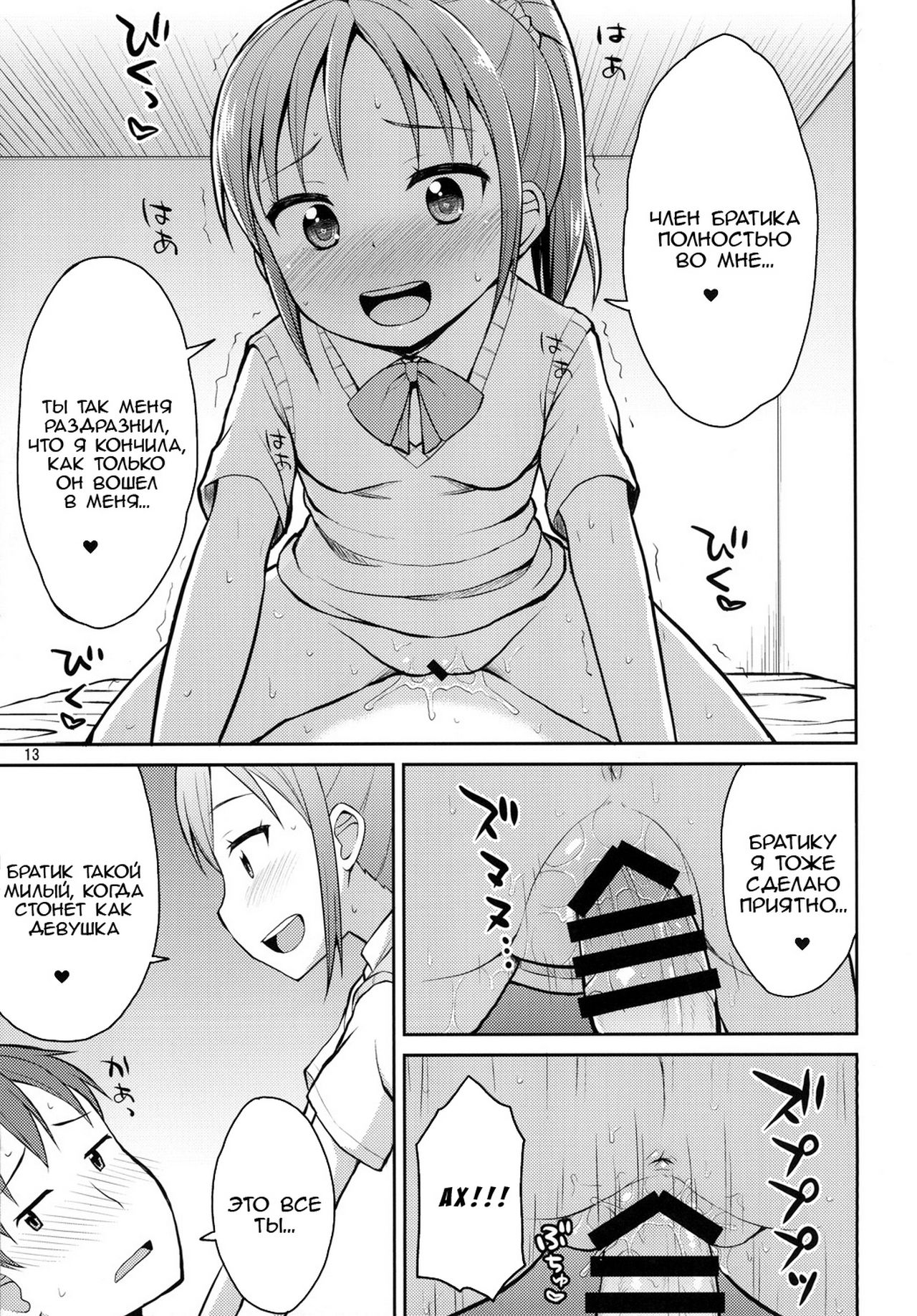 Oniichan Hayaku Okinai to Itazura Shichauzo♥  If you don't wake up quickly, I'll sexually assault you, Big brother♥ page 12 full