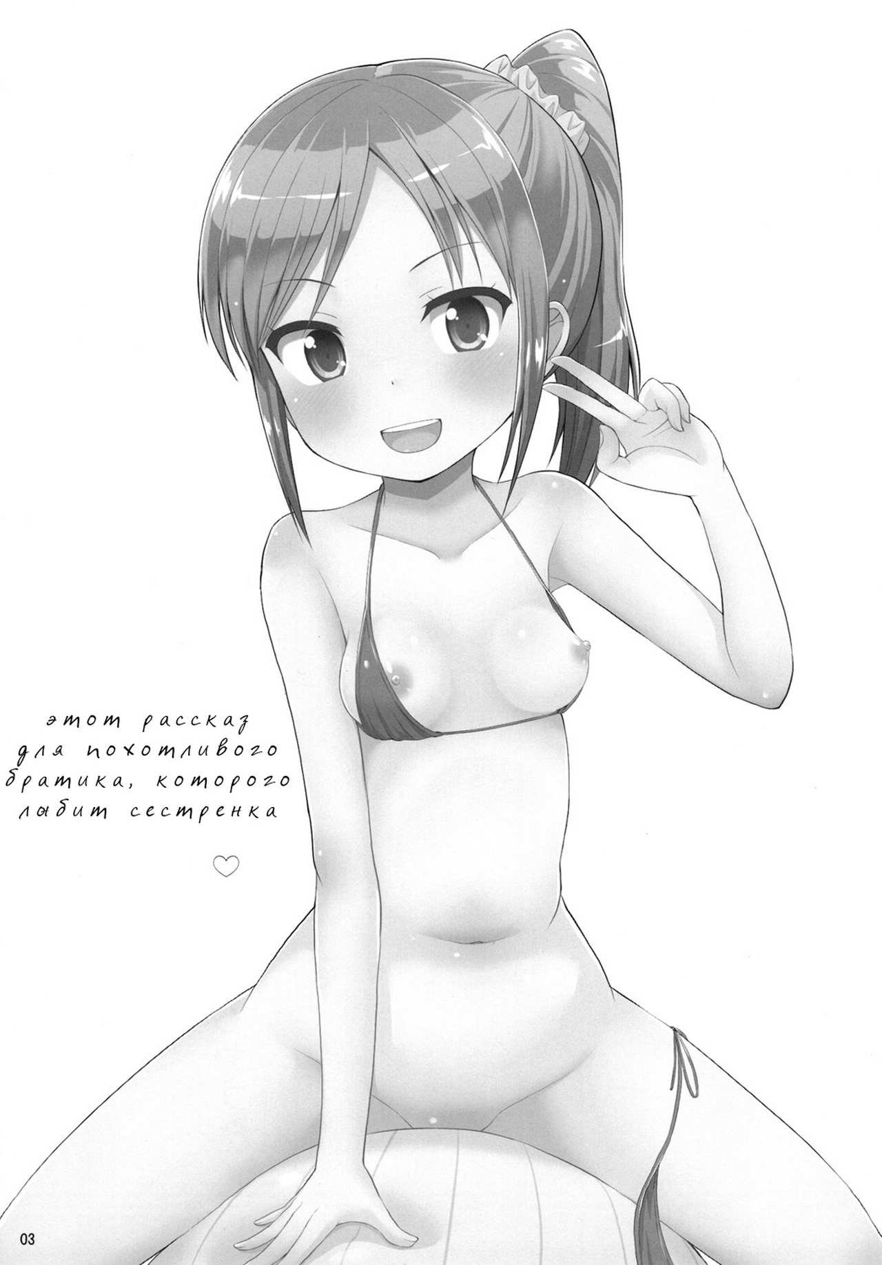 Oniichan Hayaku Okinai to Itazura Shichauzo♥  If you don't wake up quickly, I'll sexually assault you, Big brother♥ page 2 full