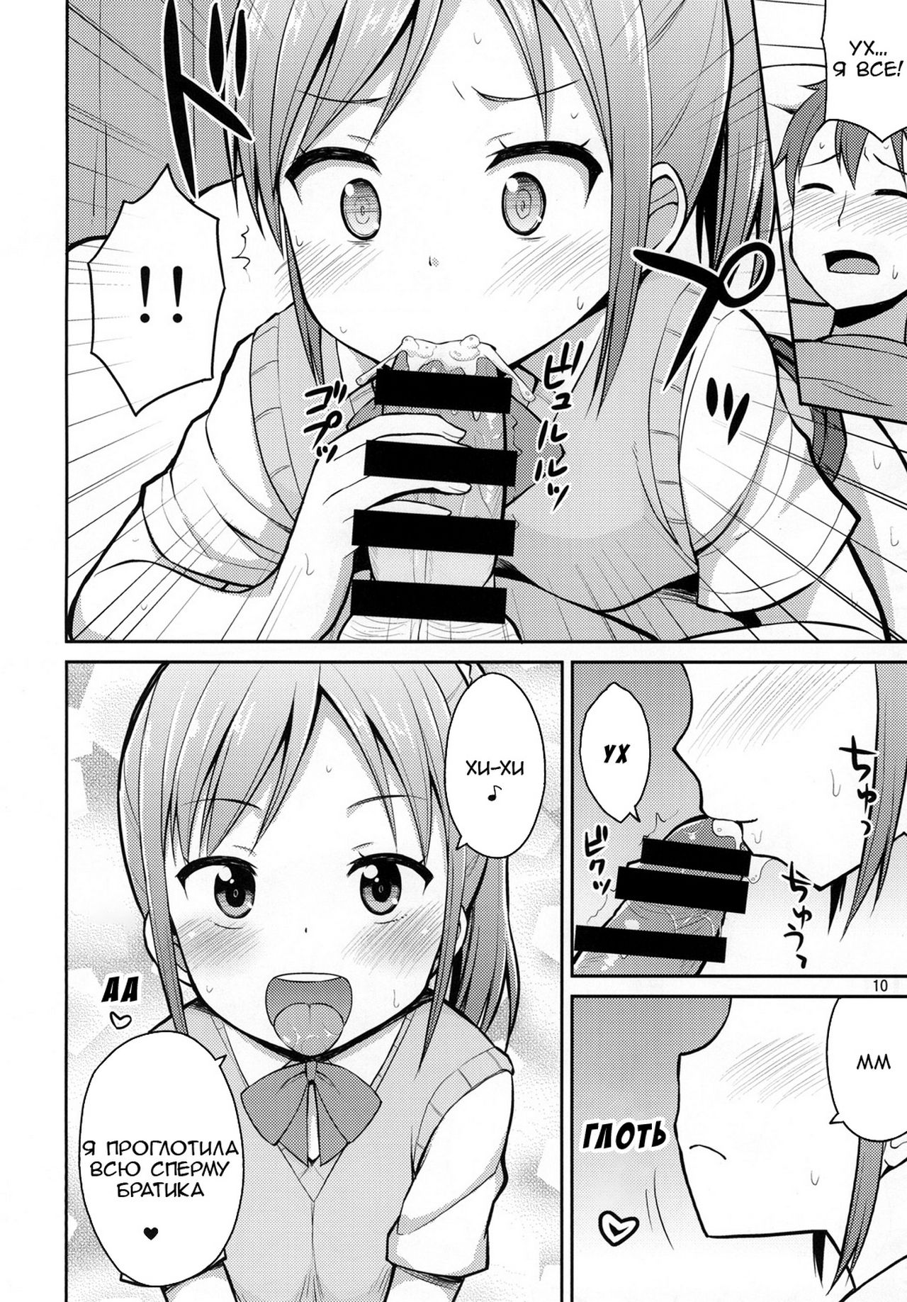 Oniichan Hayaku Okinai to Itazura Shichauzo♥  If you don't wake up quickly, I'll sexually assault you, Big brother♥ page 9 full