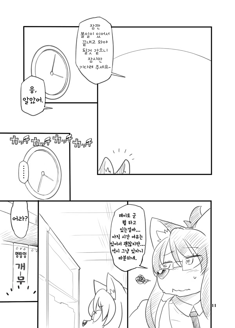 Shounen to Inu page 10 full