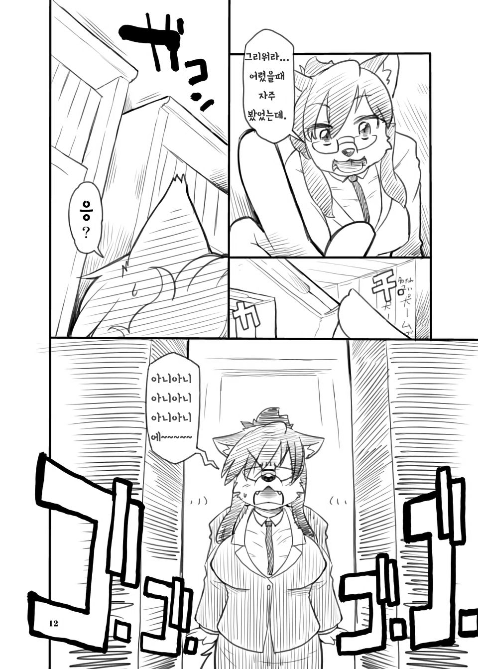 Shounen to Inu page 11 full