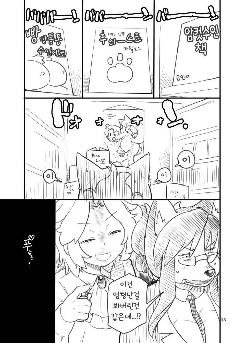Shounen to Inu page 12 full
