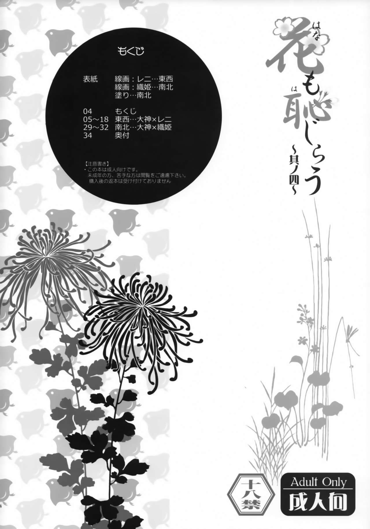 Hana mo Hajirau ~ Sono Yon ~ page 3 full