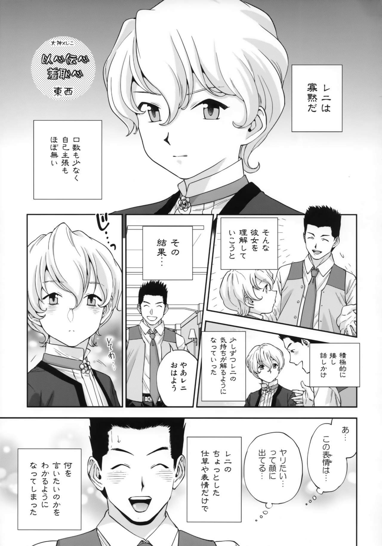 Hana mo Hajirau ~ Sono Yon ~ page 4 full