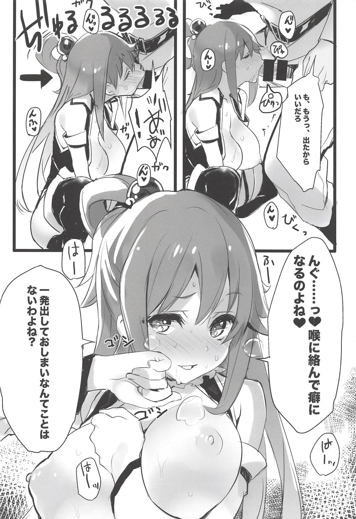 Elf! Megami!! Kami!!! page 11 full