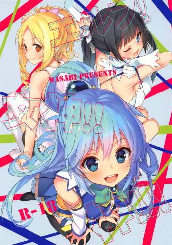 (COMIC1☆13) [WASABI (Tatami)] Elf! Megami!! Kami!!! (Kono Subarashii Sekai ni Syukufuku o!, Dungeon ni Deai o Motomeru no wa Machigatteiru Darou ka, Eromanga Sensei) cover