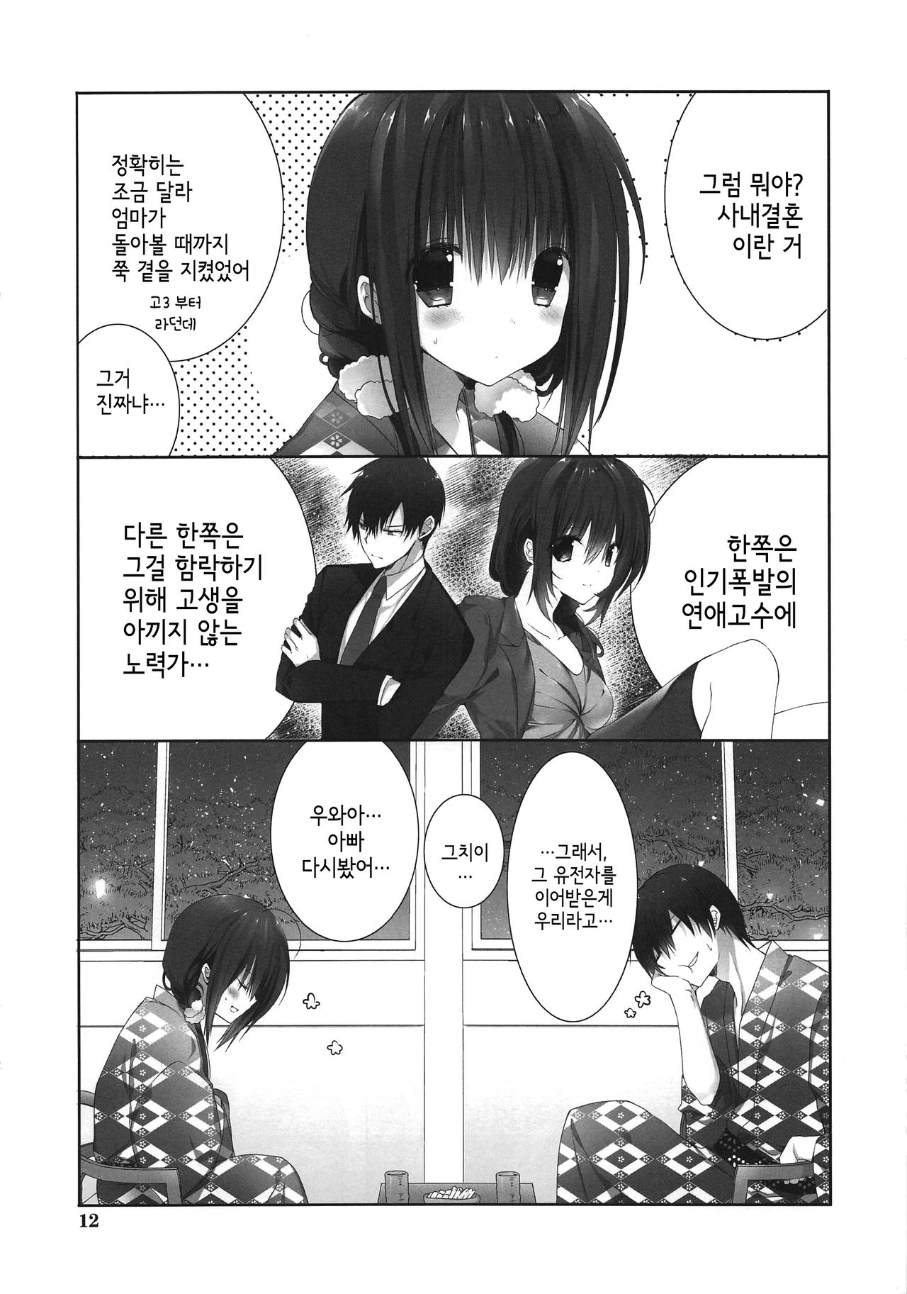 Imouto no Otetsudai 9 | 여동생의 서비스 9 page 12 full