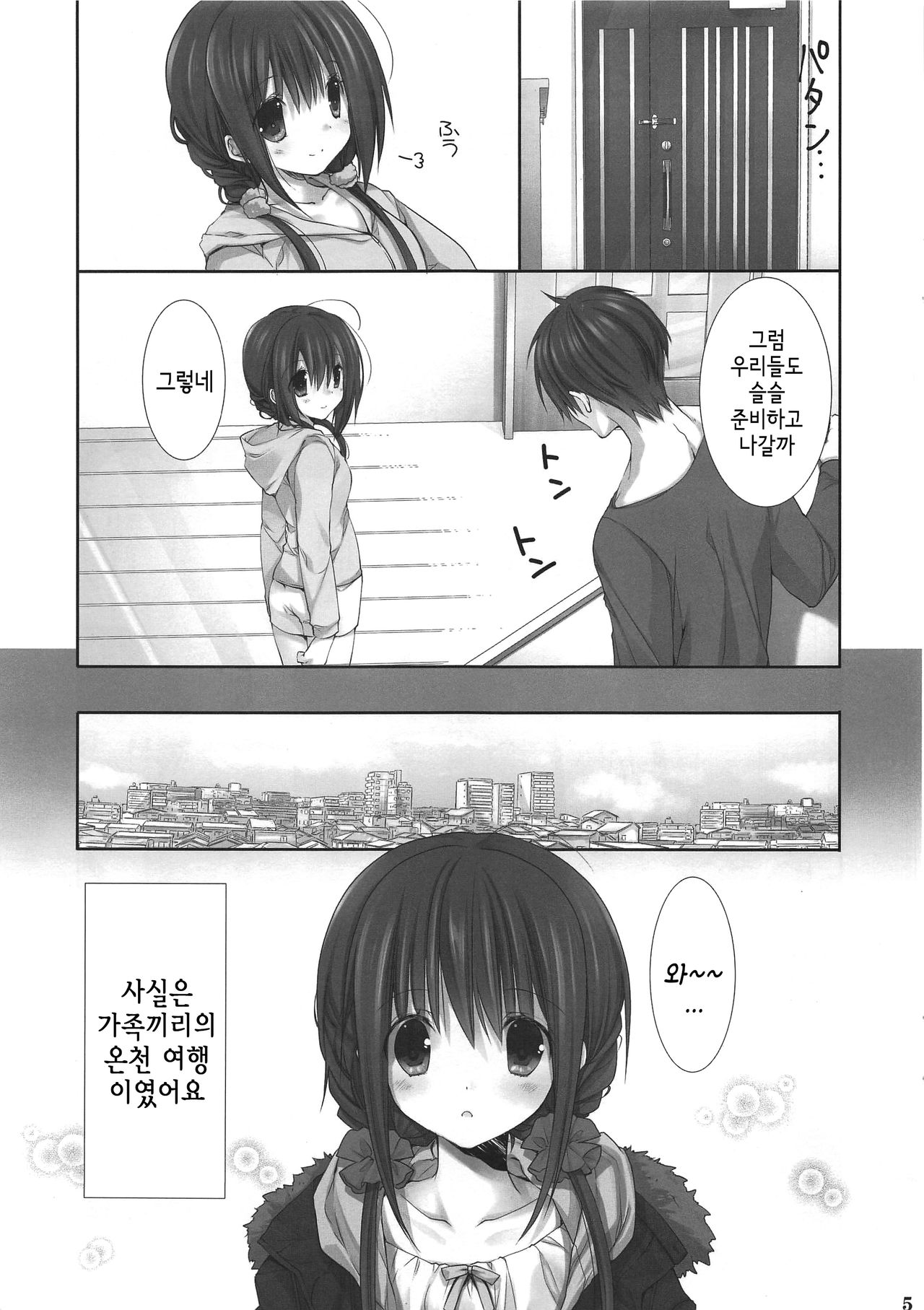 Imouto no Otetsudai 9 | 여동생의 서비스 9 page 5 full