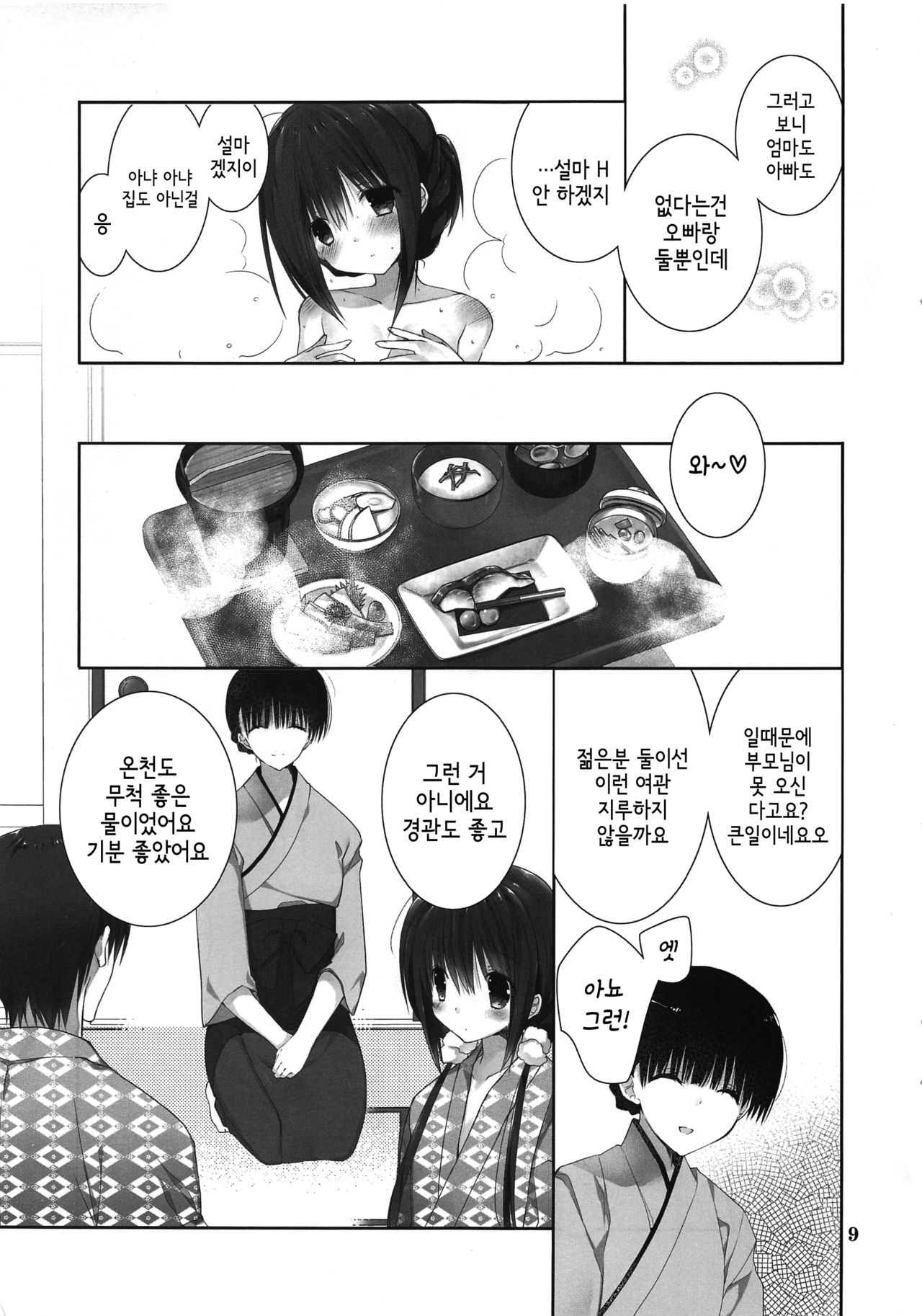 Imouto no Otetsudai 9 | 여동생의 서비스 9 page 9 full