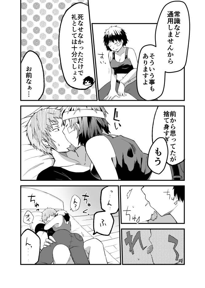 Karasu to Ookami to Ibara no Hebi page 11 full