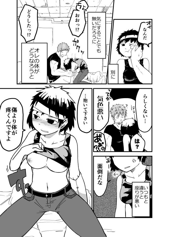 Karasu to Ookami to Ibara no Hebi page 12 full