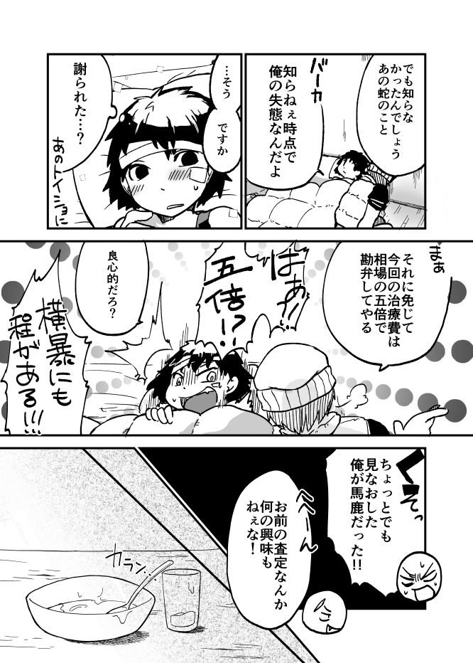 Karasu to Ookami to Ibara no Hebi page 7 full
