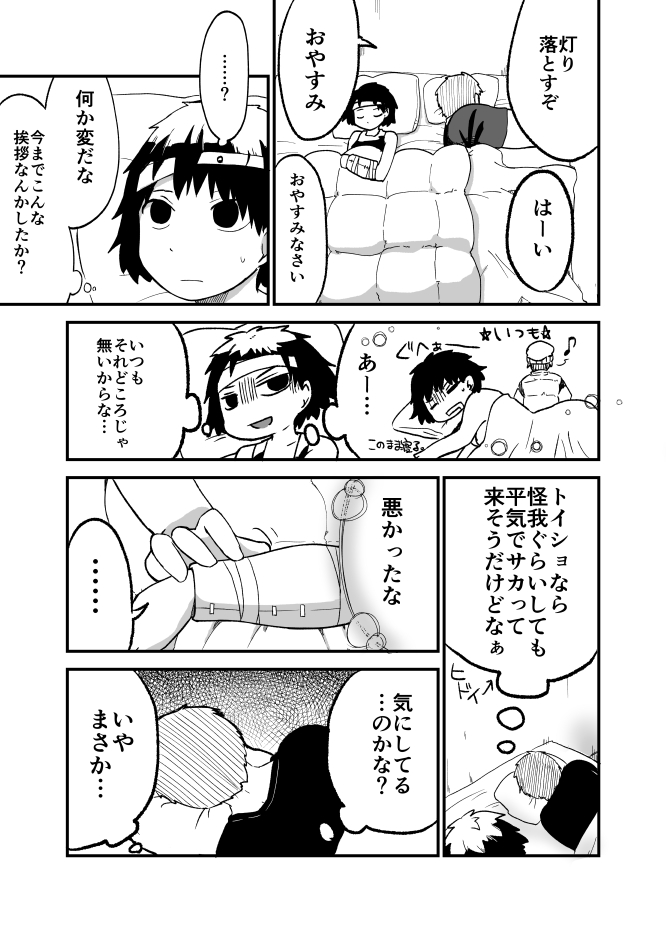 Karasu to Ookami to Ibara no Hebi page 8 full
