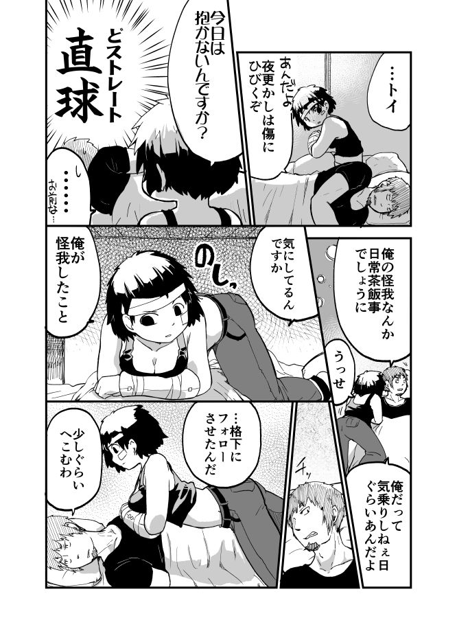Karasu to Ookami to Ibara no Hebi page 9 full