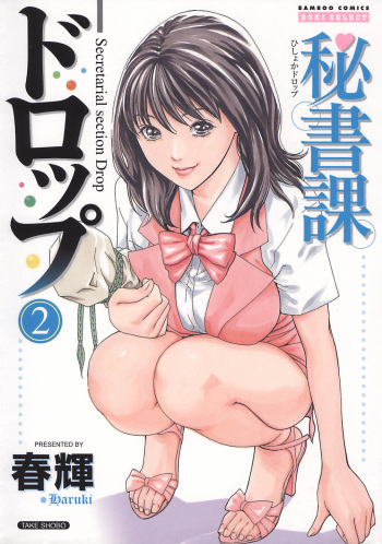 [Haruki] Hishoka Drop - Secretarial section Drop 2 [French] cover