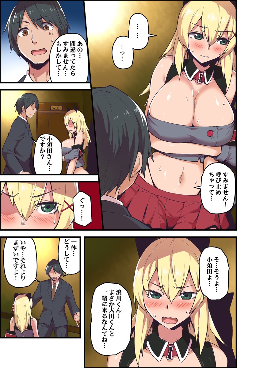 Kyonyuu Joushi to no Cosplay H ga Saikou datta kara Kiite Kure! 1 page 11 full