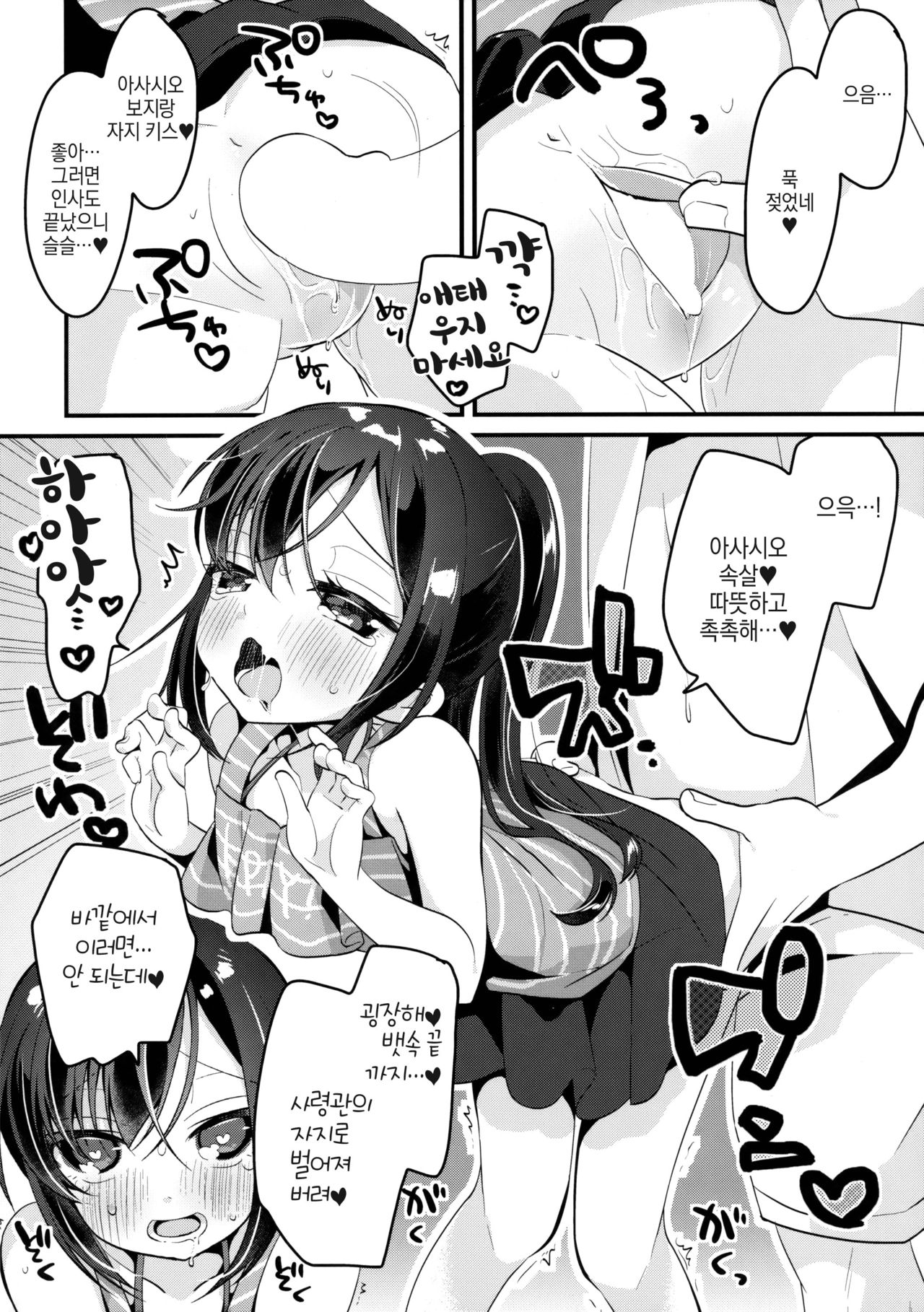 Asashio to Viva Vacances - VI VA VACANCES with ASASHIO page 11 full