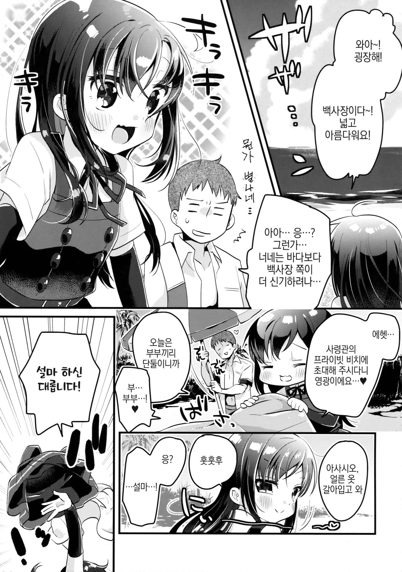 Asashio to Viva Vacances - VI VA VACANCES with ASASHIO page 4 full