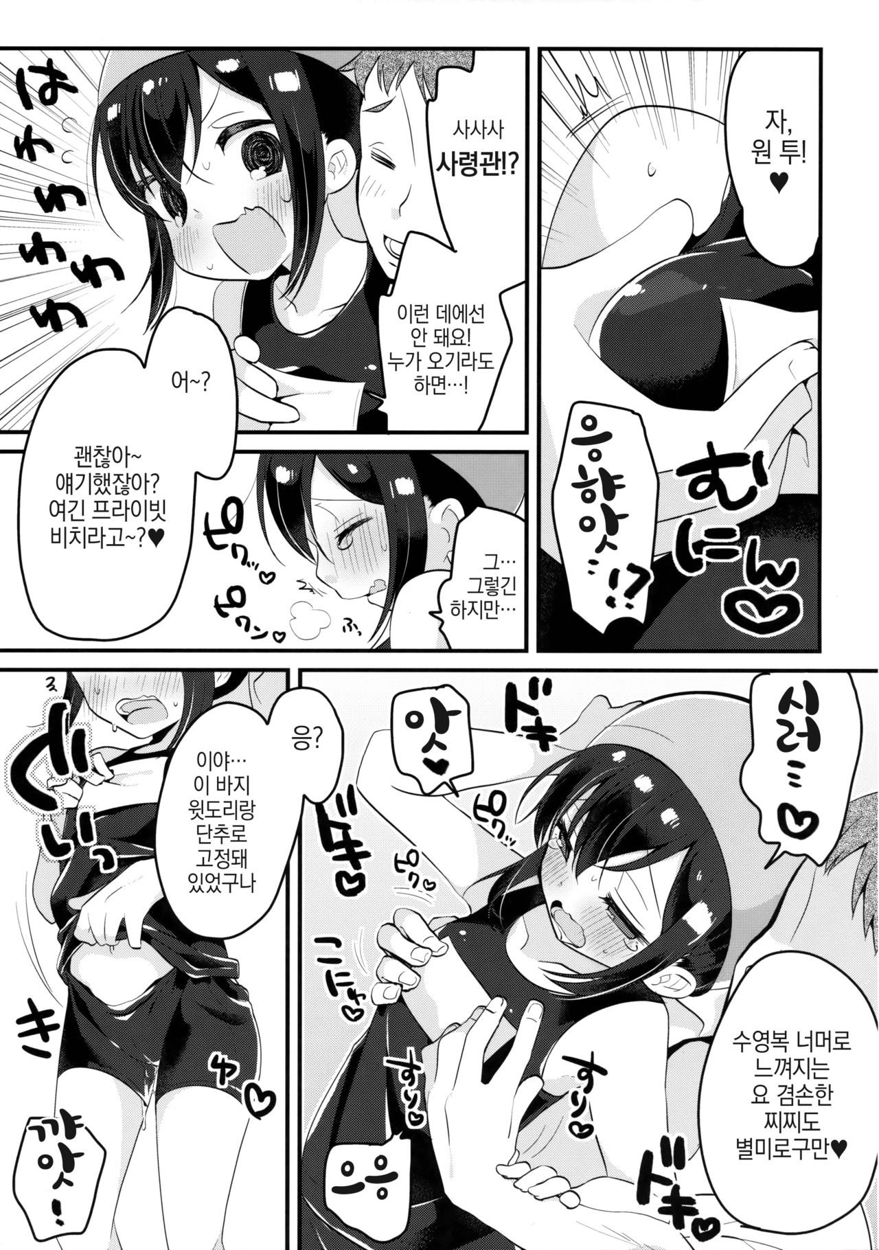 Asashio to Viva Vacances - VI VA VACANCES with ASASHIO page 6 full
