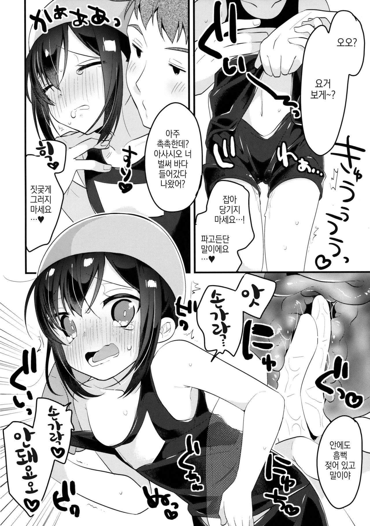 Asashio to Viva Vacances - VI VA VACANCES with ASASHIO page 7 full