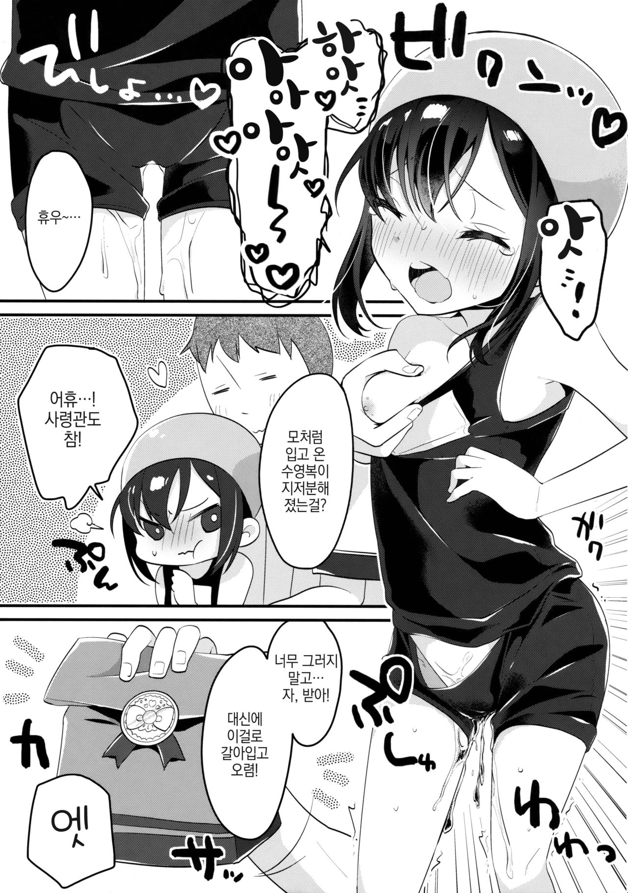 Asashio to Viva Vacances - VI VA VACANCES with ASASHIO page 8 full