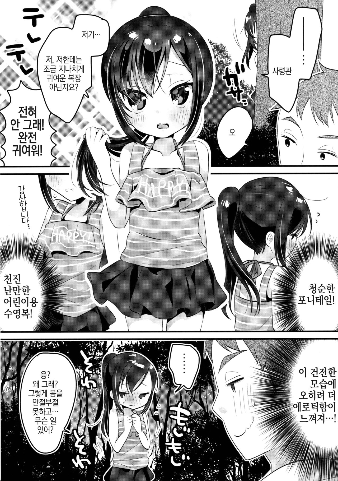 Asashio to Viva Vacances - VI VA VACANCES with ASASHIO page 9 full