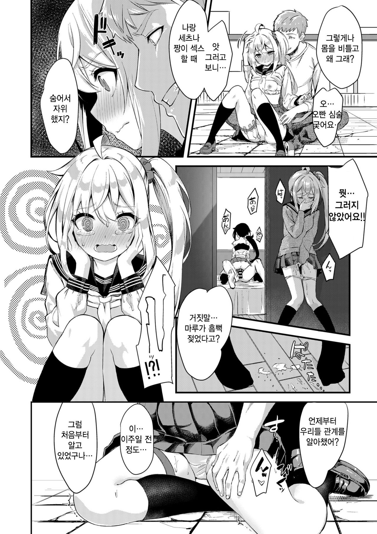 Sister Breeding2 - Gimai Tsukimiya Mirai Aokan Choukyou Hen page 12 full