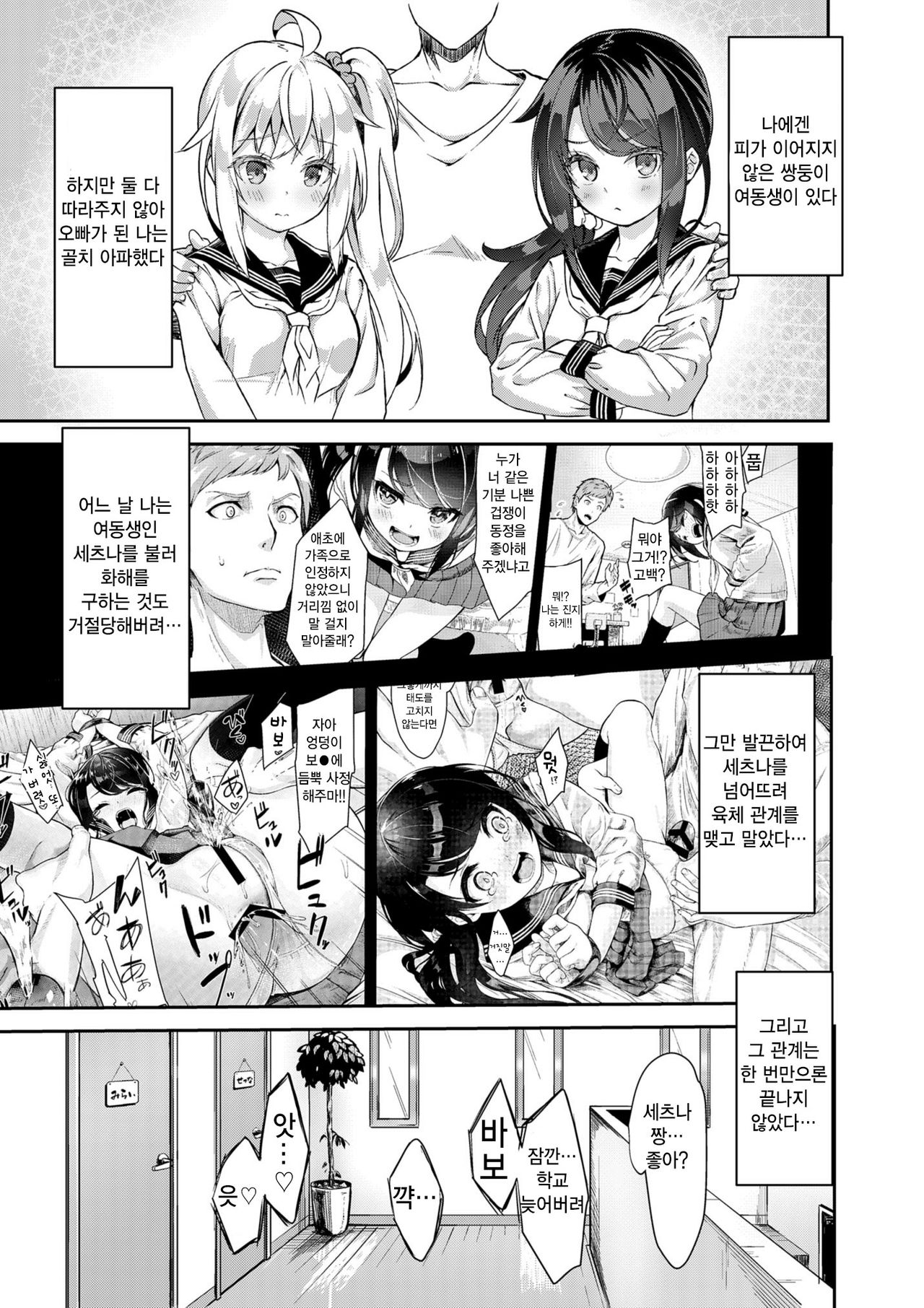 Sister Breeding2 - Gimai Tsukimiya Mirai Aokan Choukyou Hen page 3 full