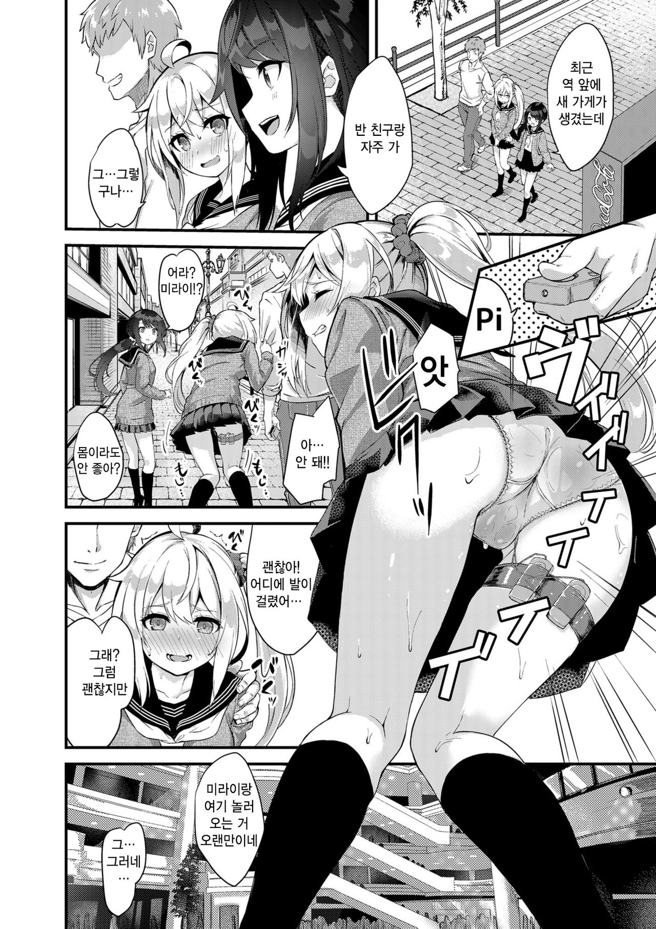 Sister Breeding2 - Gimai Tsukimiya Mirai Aokan Choukyou Hen page 8 full