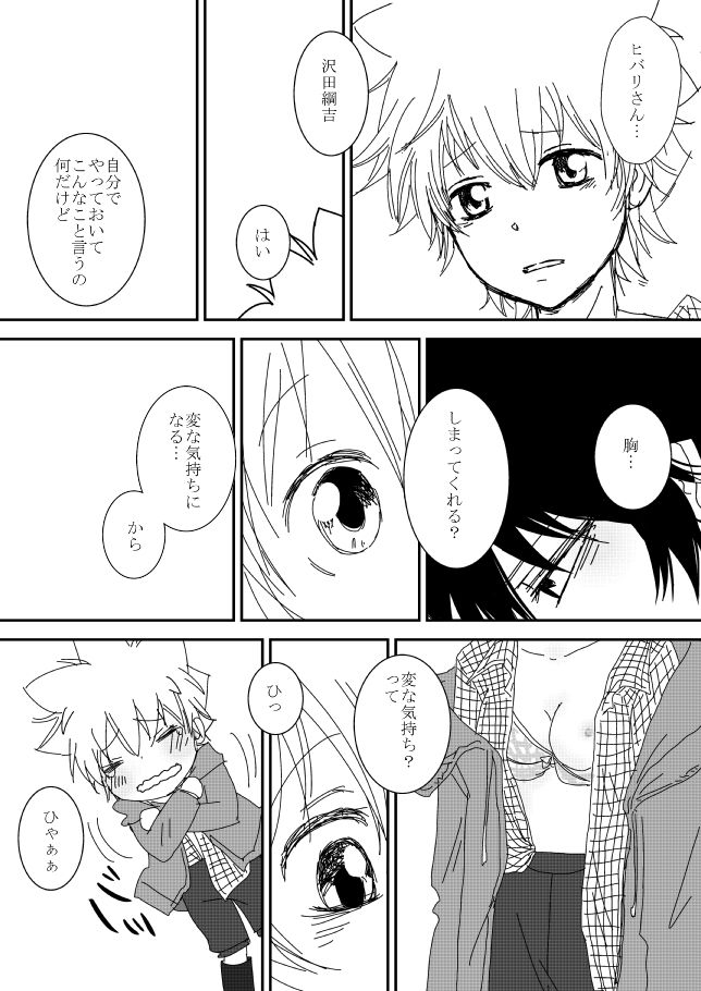 Kimi o Dakishimetainda page 11 full