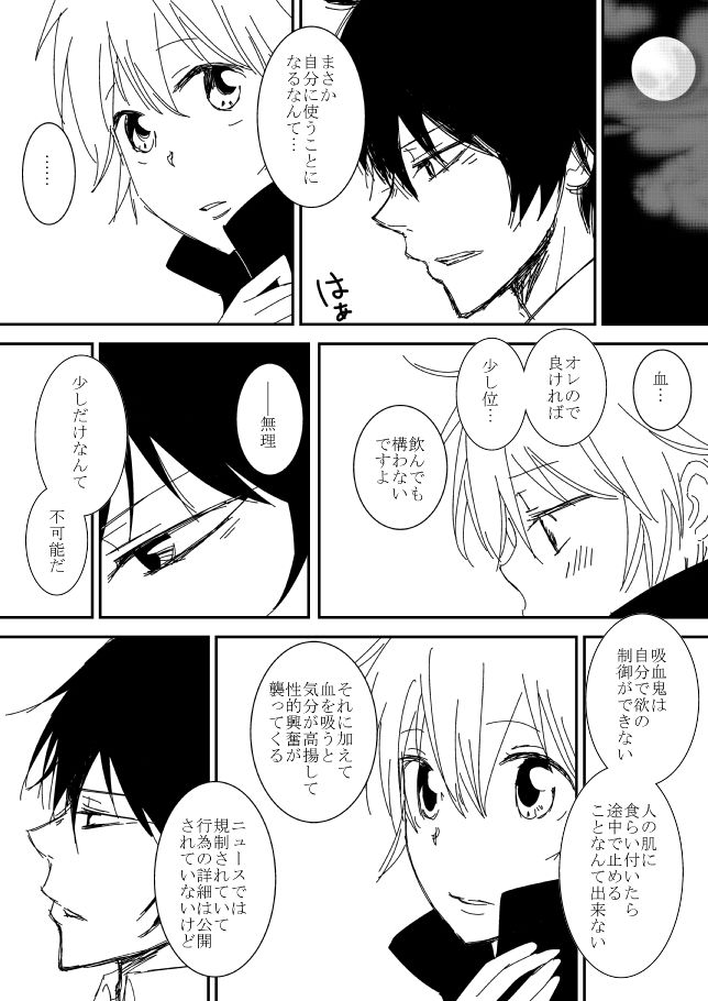 Kimi o Dakishimetainda page 12 full